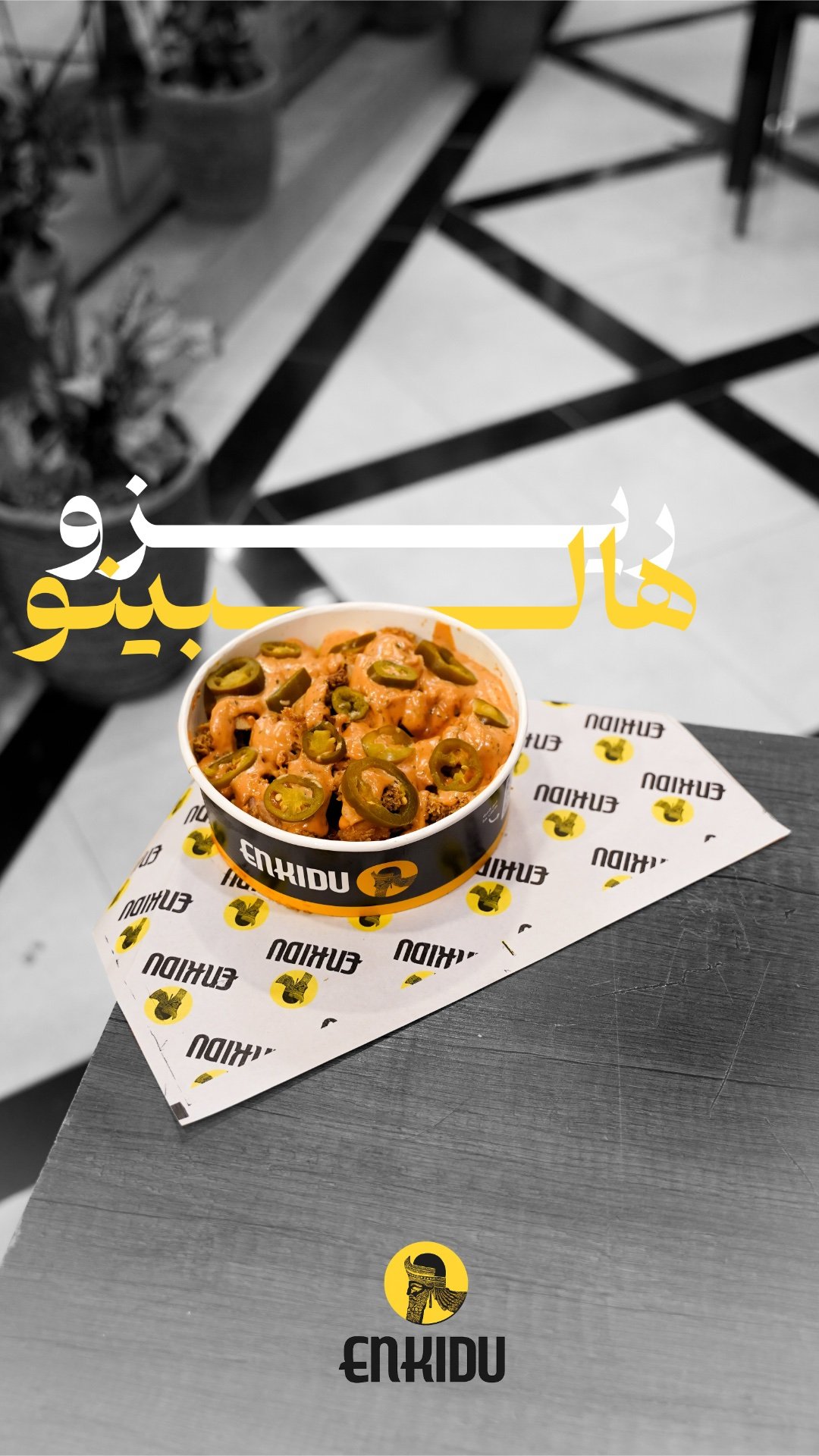 ريزو هالبينو